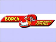Склад на едро за домашни потреби Голден2 ООД