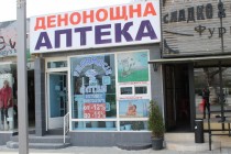 Аптека АЛТЕЯ център Бургас