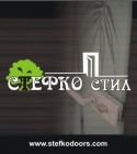 Производство на Входни Интериорни Врати СТЕФКО СТИЛ Варна