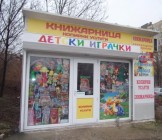 Магазин за детски играчки и стоки МИМОЗА-МД - Възраждане Варна