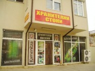 Магазин за хранителни стоки ШЕН СИ