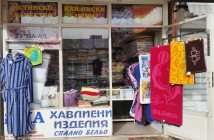 Магазин за хавлиени изделия и спално бельо - Пазар Чаталджа Варна