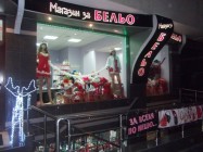 Магазини за дамско и мъжко бельо ИБО- Варна