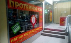 МАГАЗИН ЗА ХРАНИТЕЛНИ ДОБАВКИ
