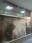 Салон за красота REFRESH - Бургас