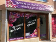 Подстригване, къдрене, козметика и билкова терапия за косa ДИАНЖЕЛИ -  Варна