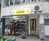 Магазин за хранителни стоки, плодове и зеленчуци БУЛФРУТ до Автогара Варна.