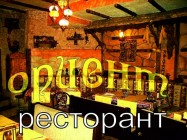 Турски ресторант ORIENT